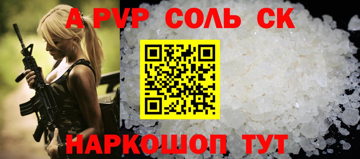 А ПВП VHQ  Вход с VPN  Сатка  A-PVP крисы CK 