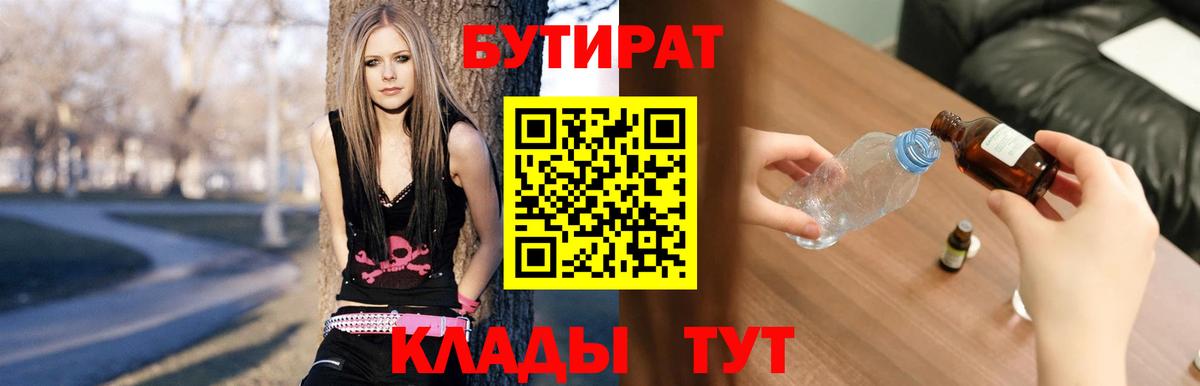 Бутират Butirat Сатка