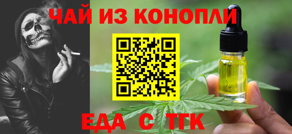Сатка  Печенье с ТГК конопля  Вход с VPN 