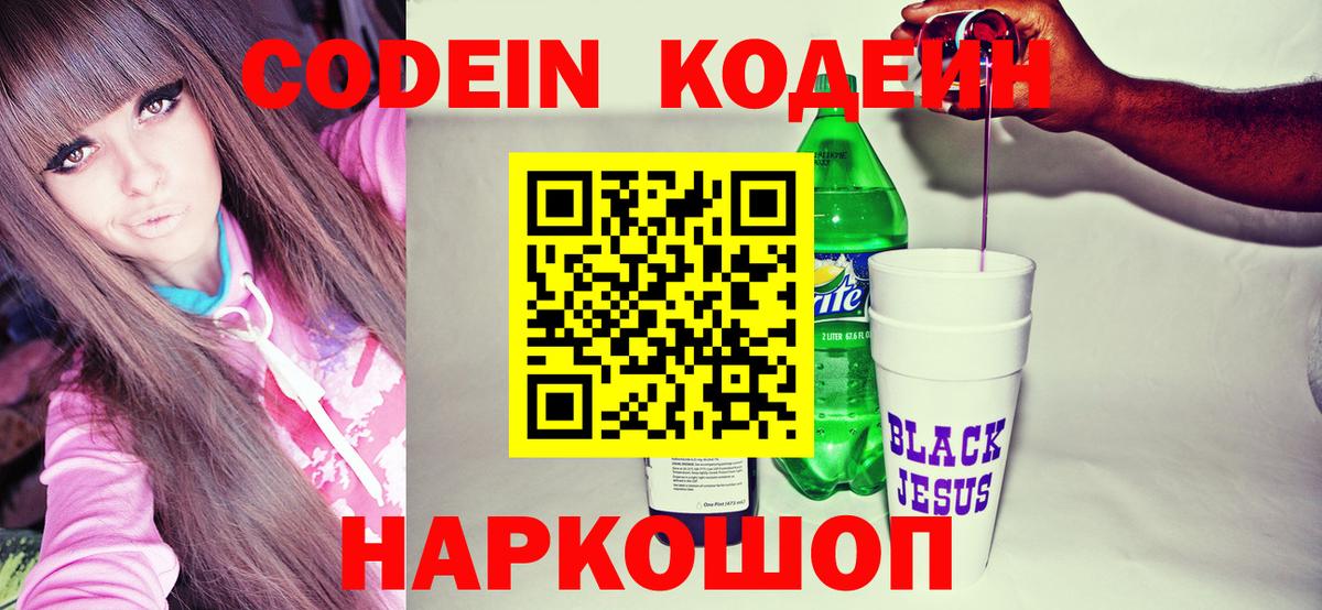 Codein напиток Lean (лин)  Codein напиток Lean (лин)  Вход с VPN  Сатка 