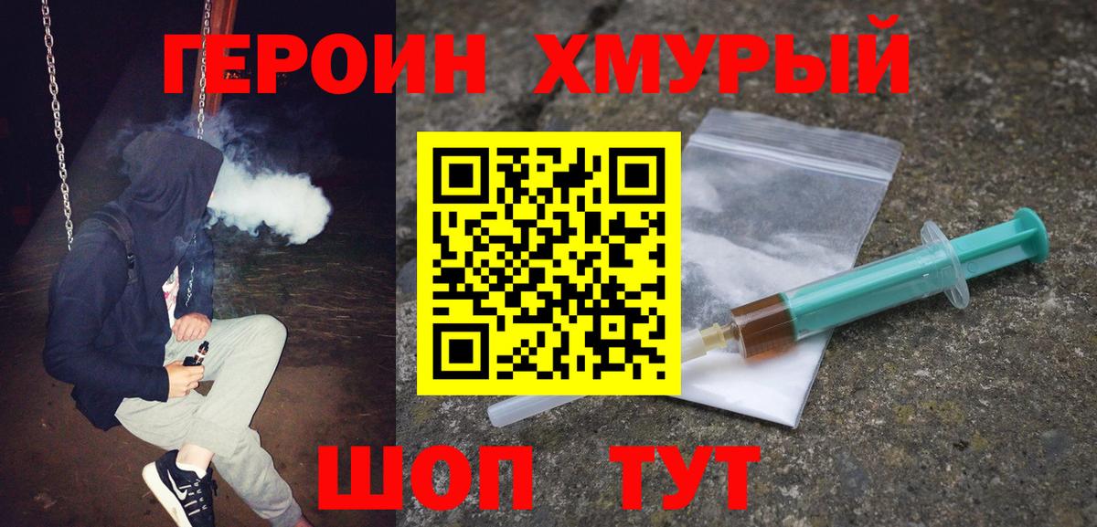 Героин белый Сатка