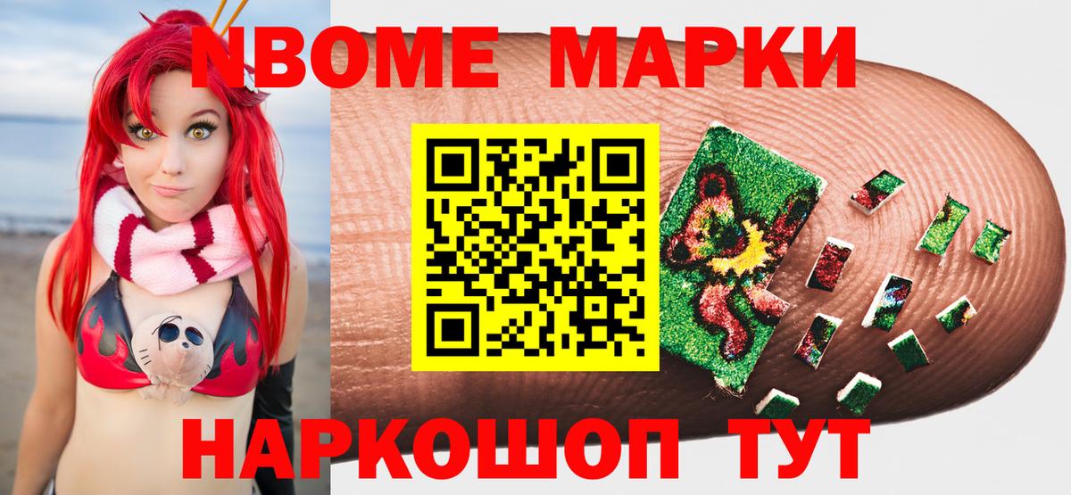 Марки 25I-NBOMe 1500мкг  закладки  Сатка  Вход с VPN  Марки 25I-NBOMe 1500мкг 
